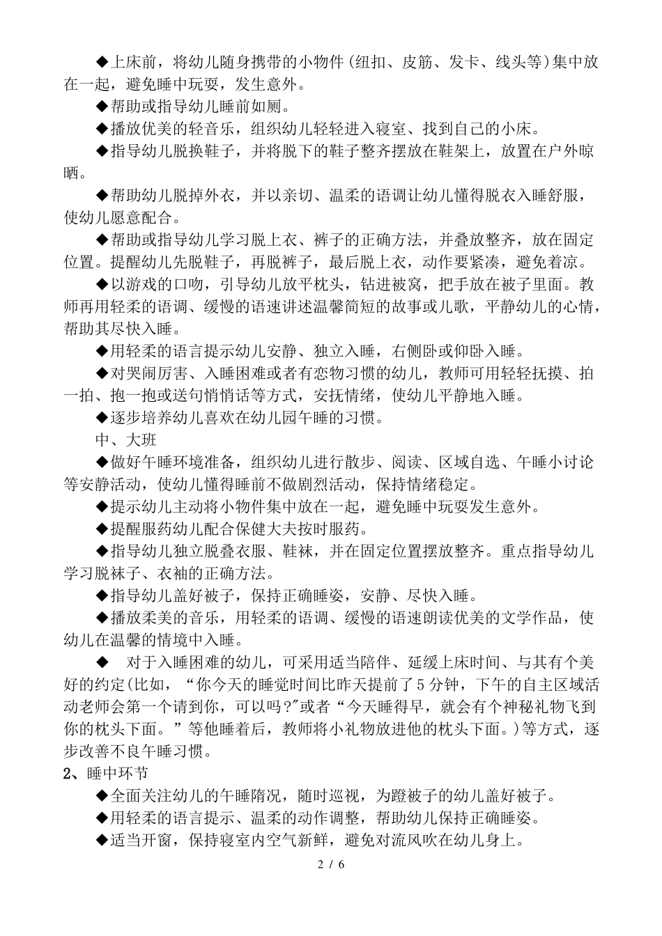 幼儿午睡中常规要求和指导要点_第2页