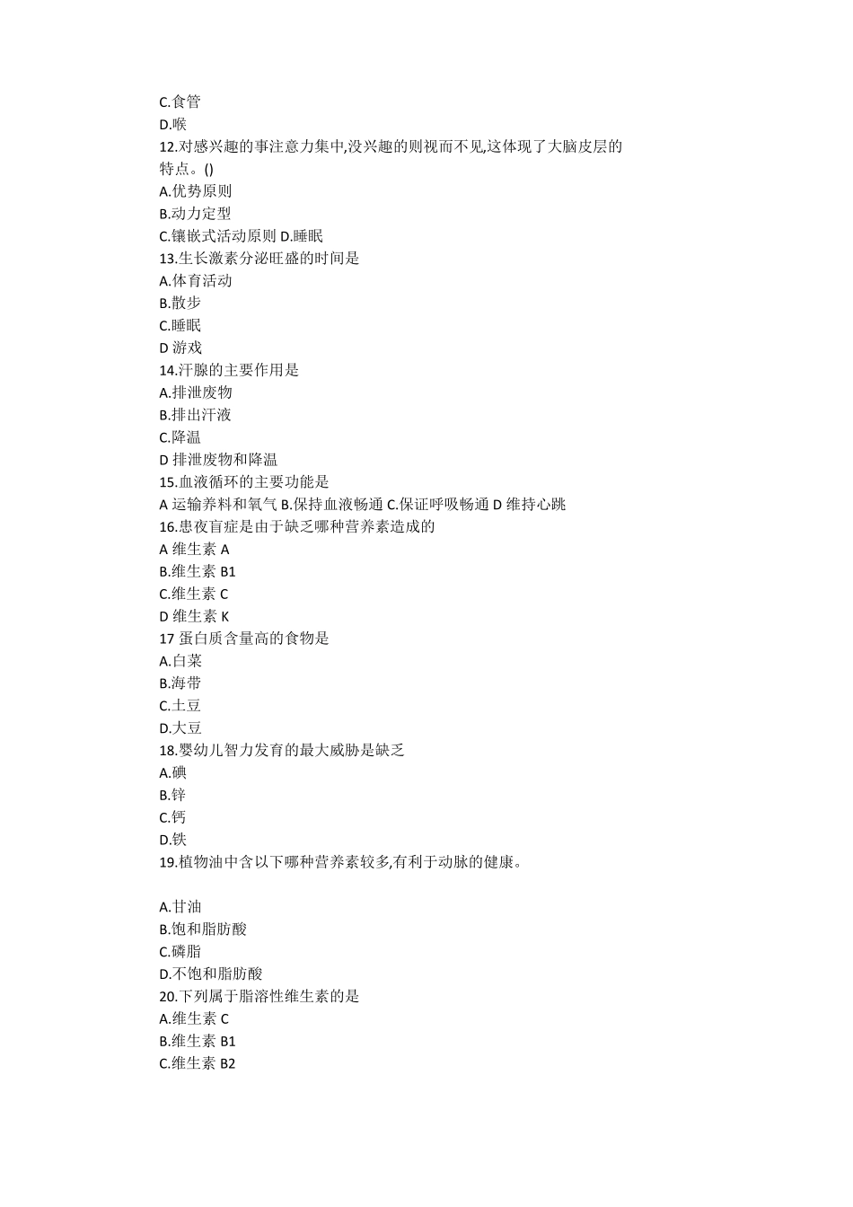 幼儿卫生学专项提高测试卷一_第2页