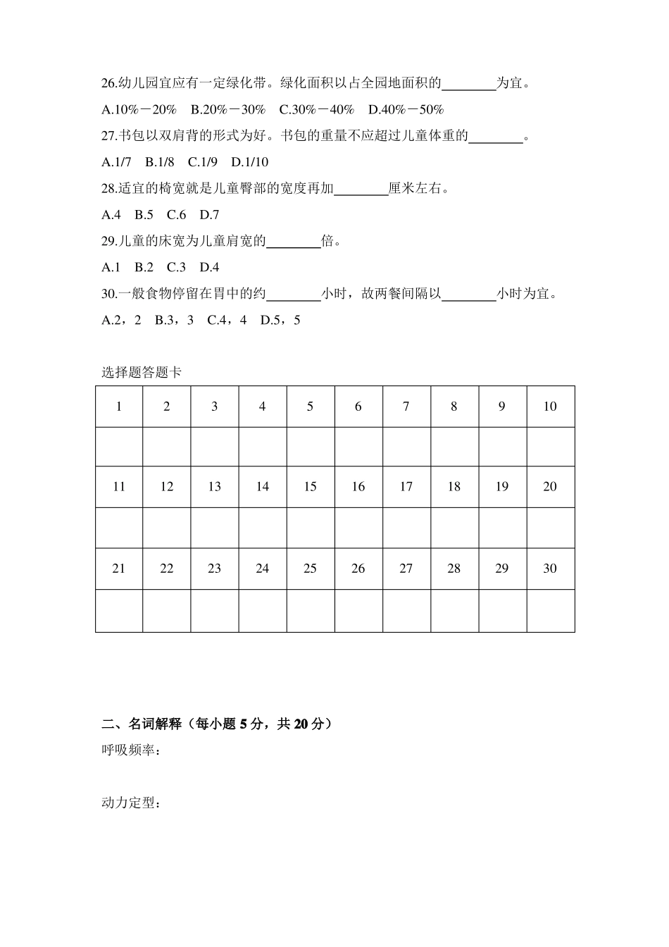 幼儿卫生学考试卷及答案二_第3页