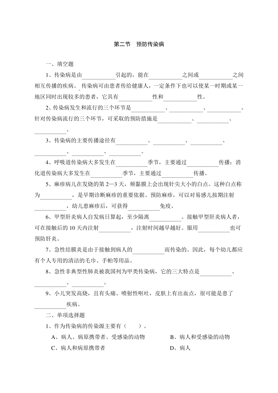 幼儿卫生学试题_第1页