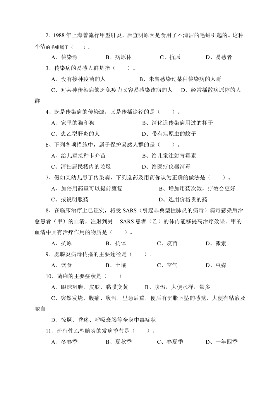 幼儿卫生学试题_第2页