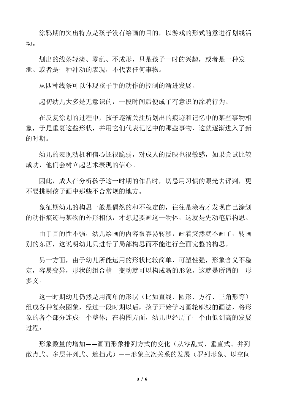 幼儿各年龄段建构发展特点_第3页