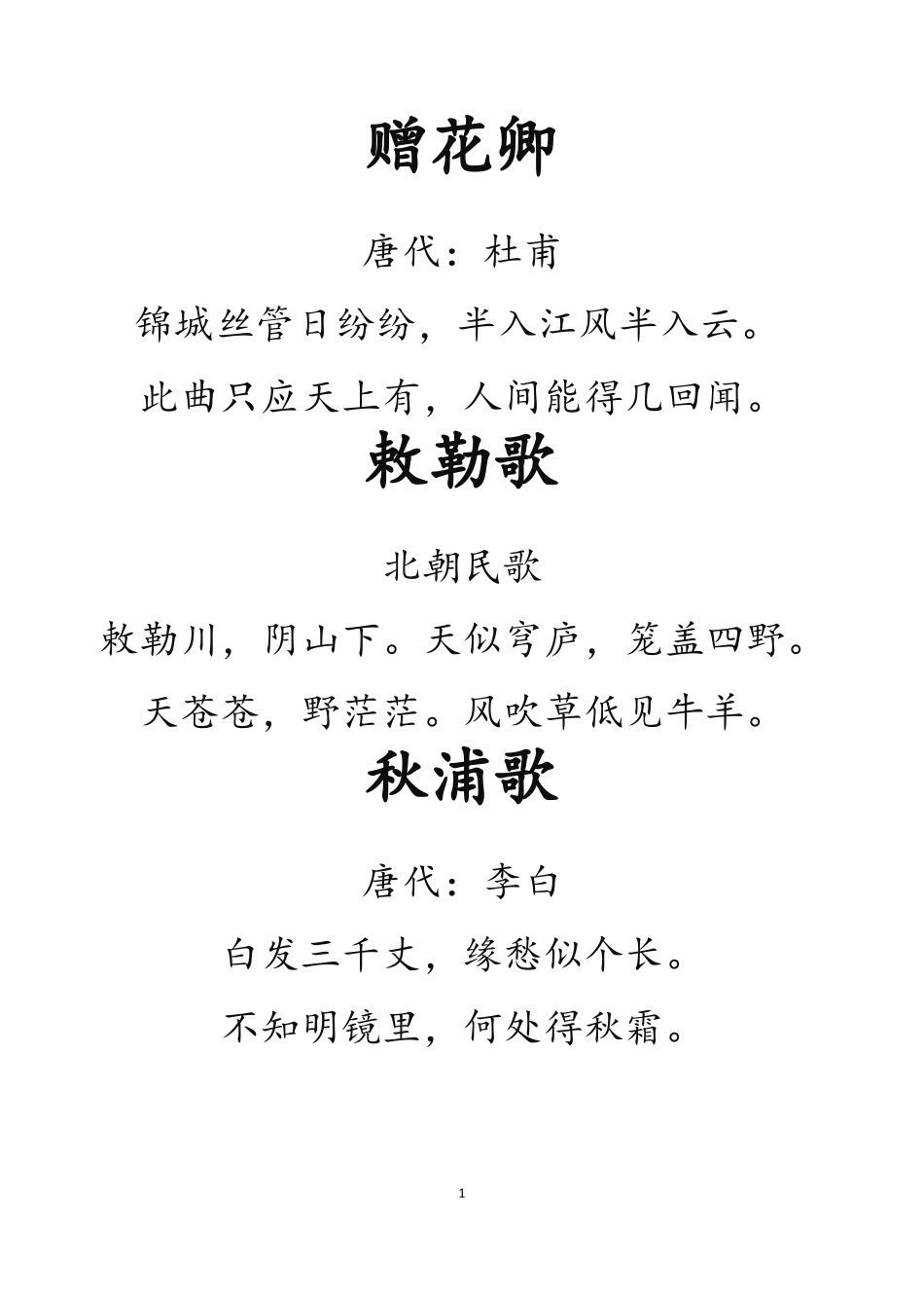 幼儿古诗打印版_第1页