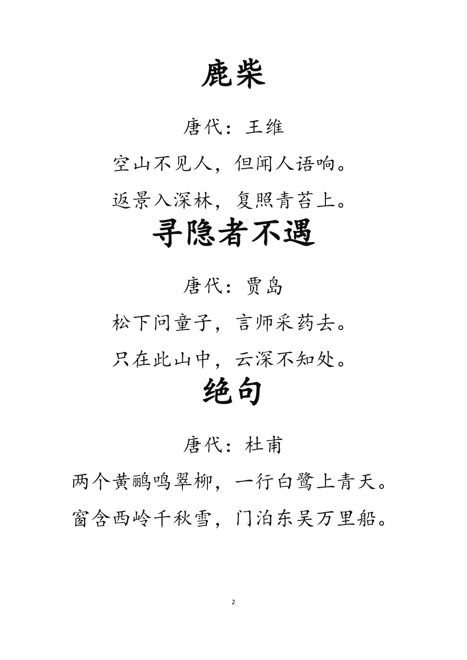 幼儿古诗打印版_第2页