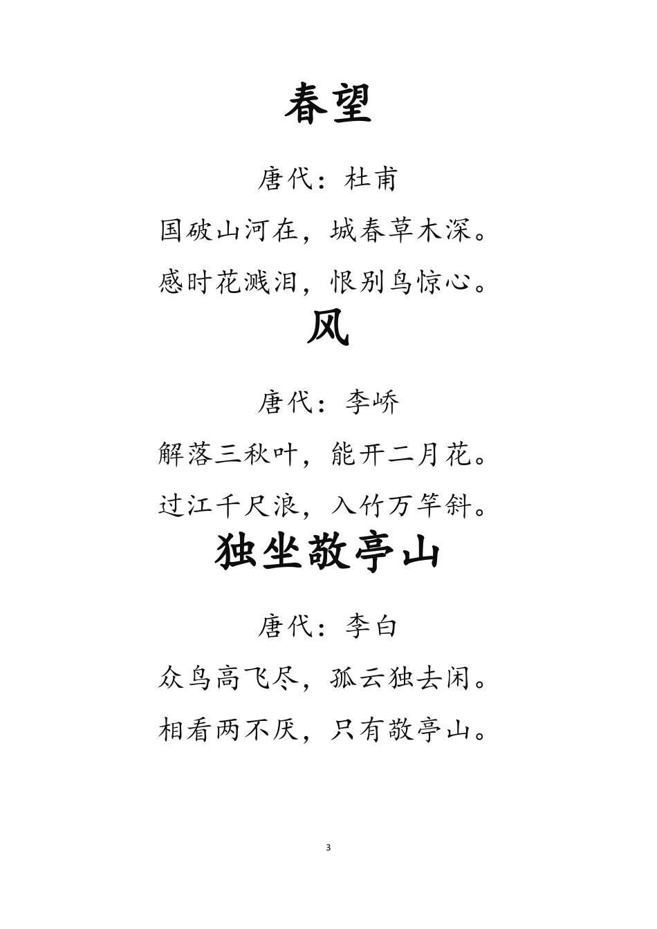 幼儿古诗打印版_第3页