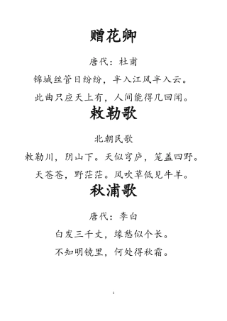 幼儿古诗打印版