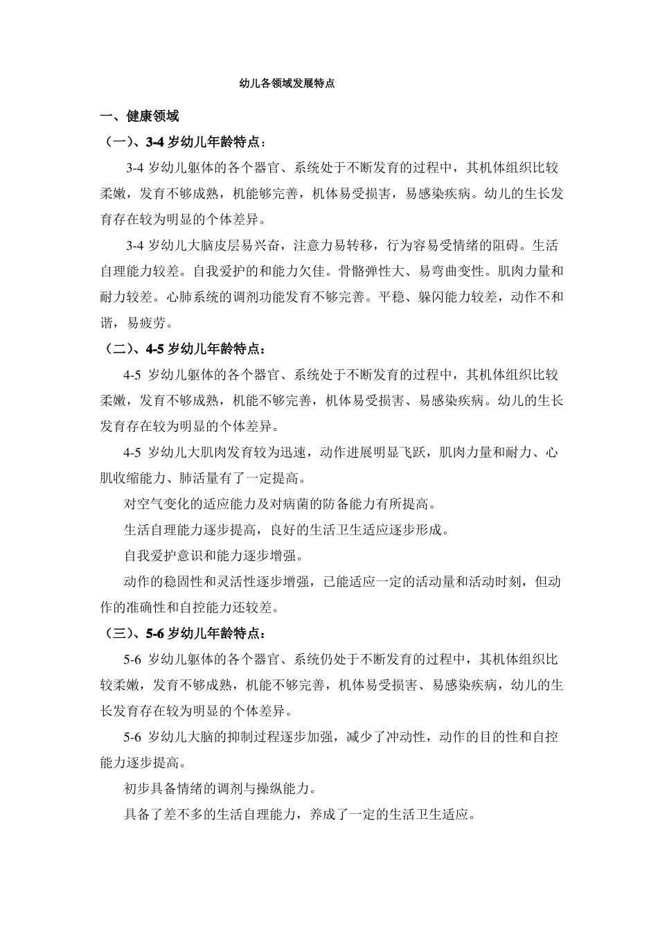 幼儿各领域发展特点_第1页