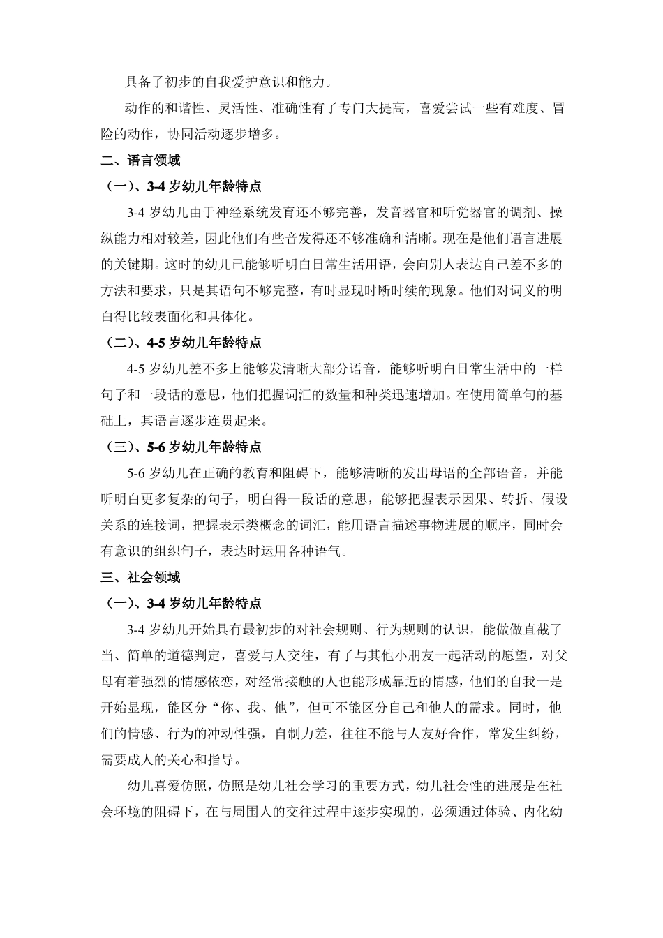 幼儿各领域发展特点_第2页