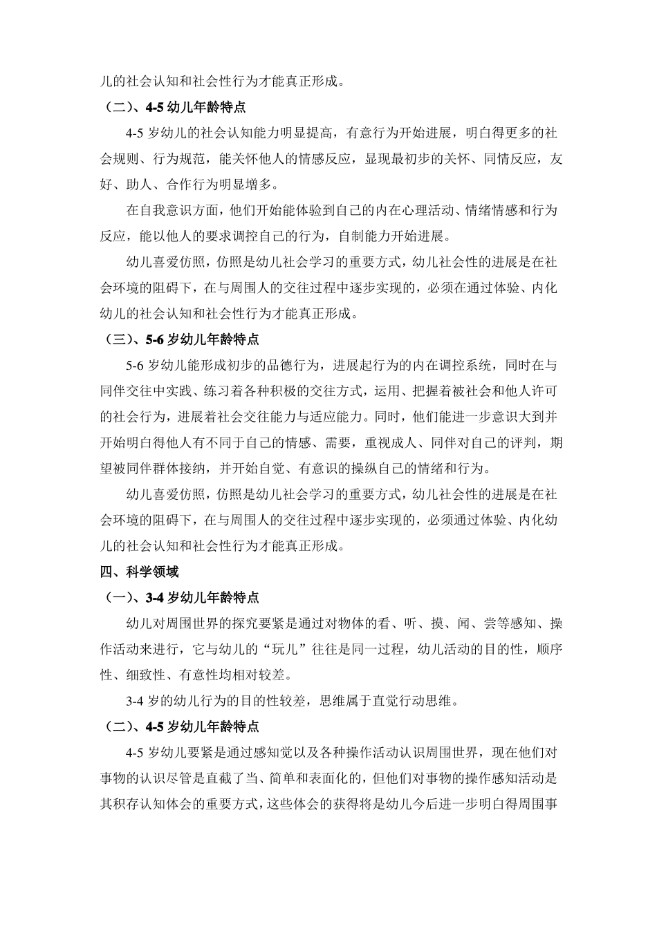 幼儿各领域发展特点_第3页