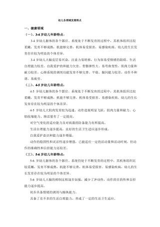 幼儿各领域发展特点