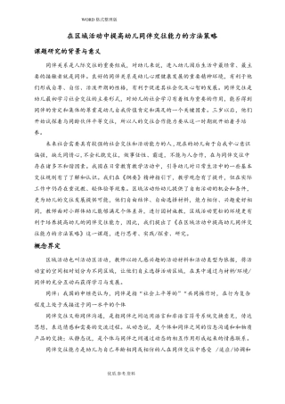 幼儿同伴交往开题报告
