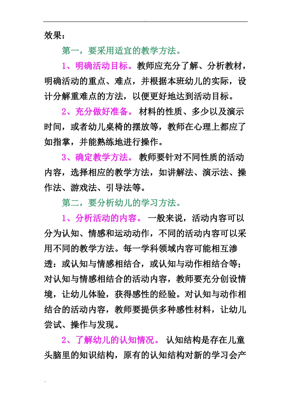 幼儿园-教育活动组织形式_第3页