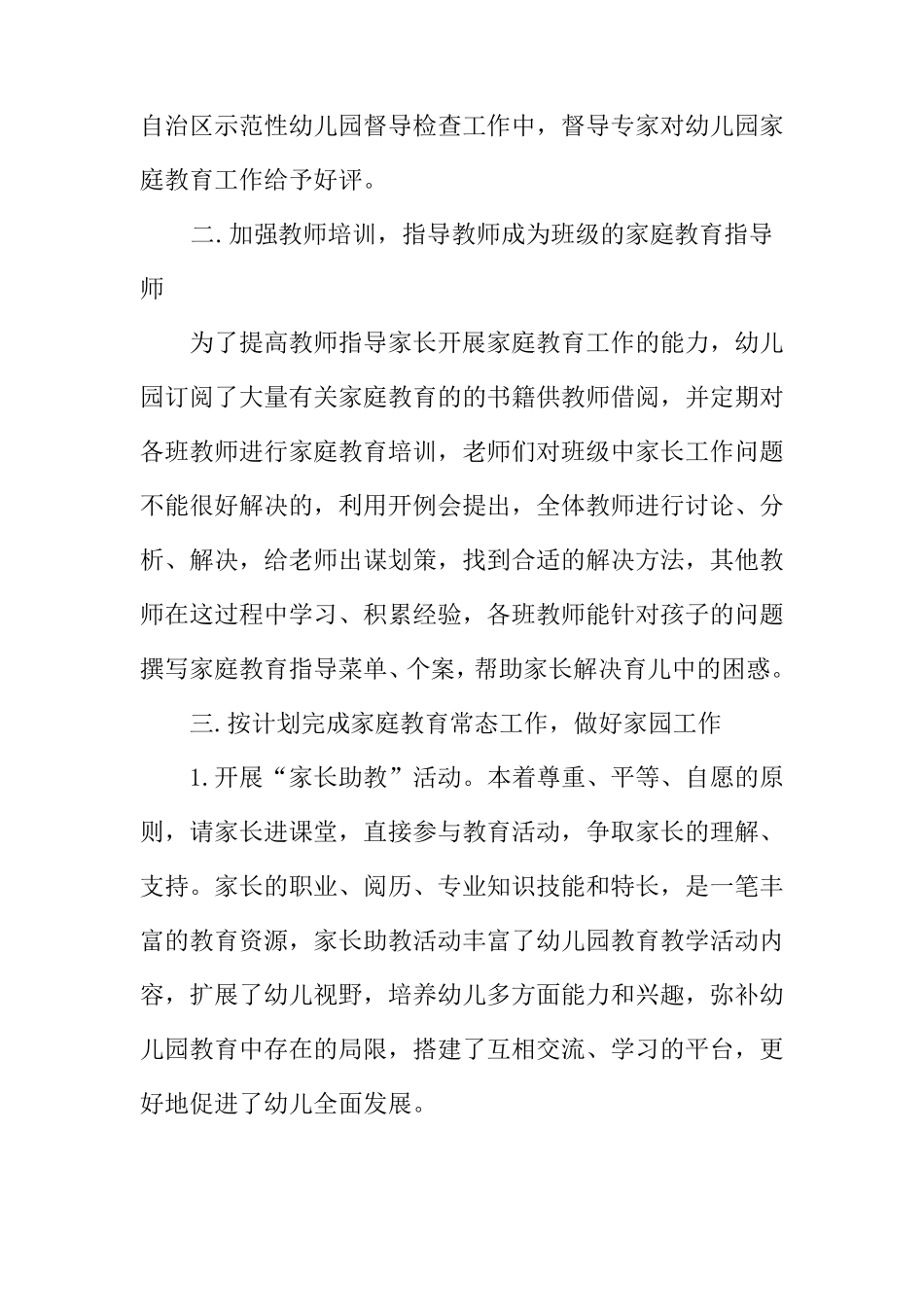 幼儿园2020—2019年家庭教育工作总结_第2页
