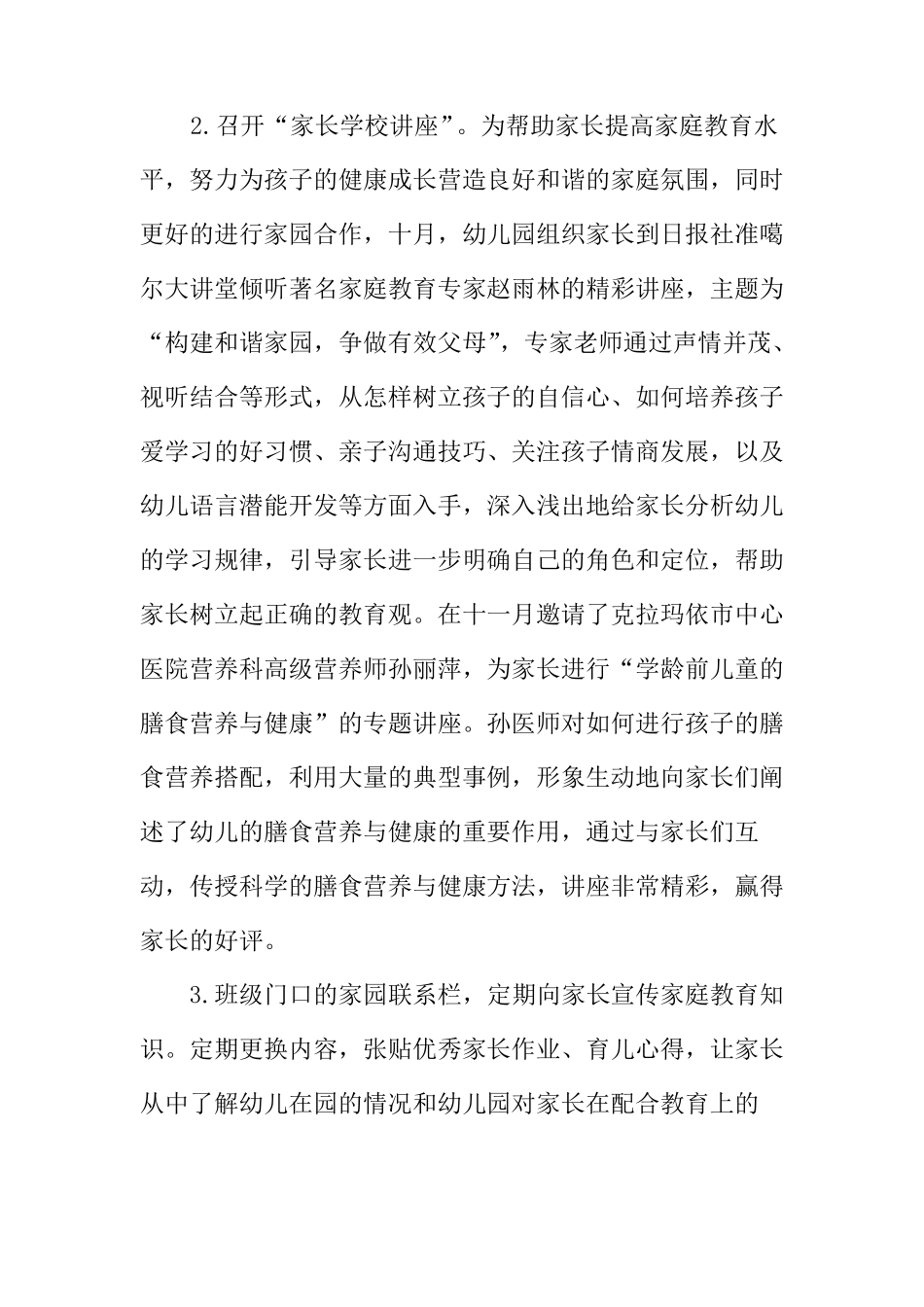 幼儿园2020—2019年家庭教育工作总结_第3页