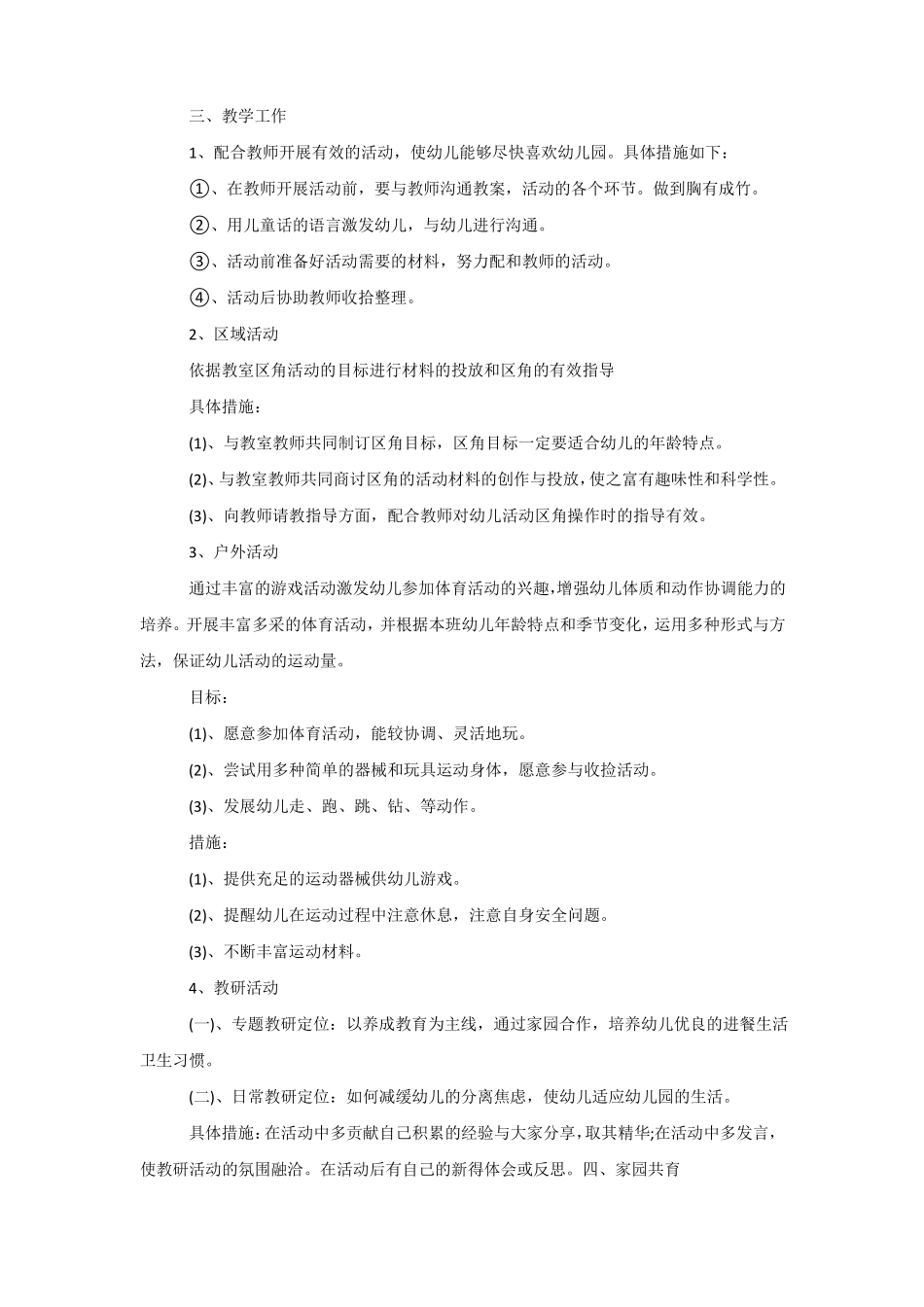 幼儿园2020中班保育工作计划_第2页