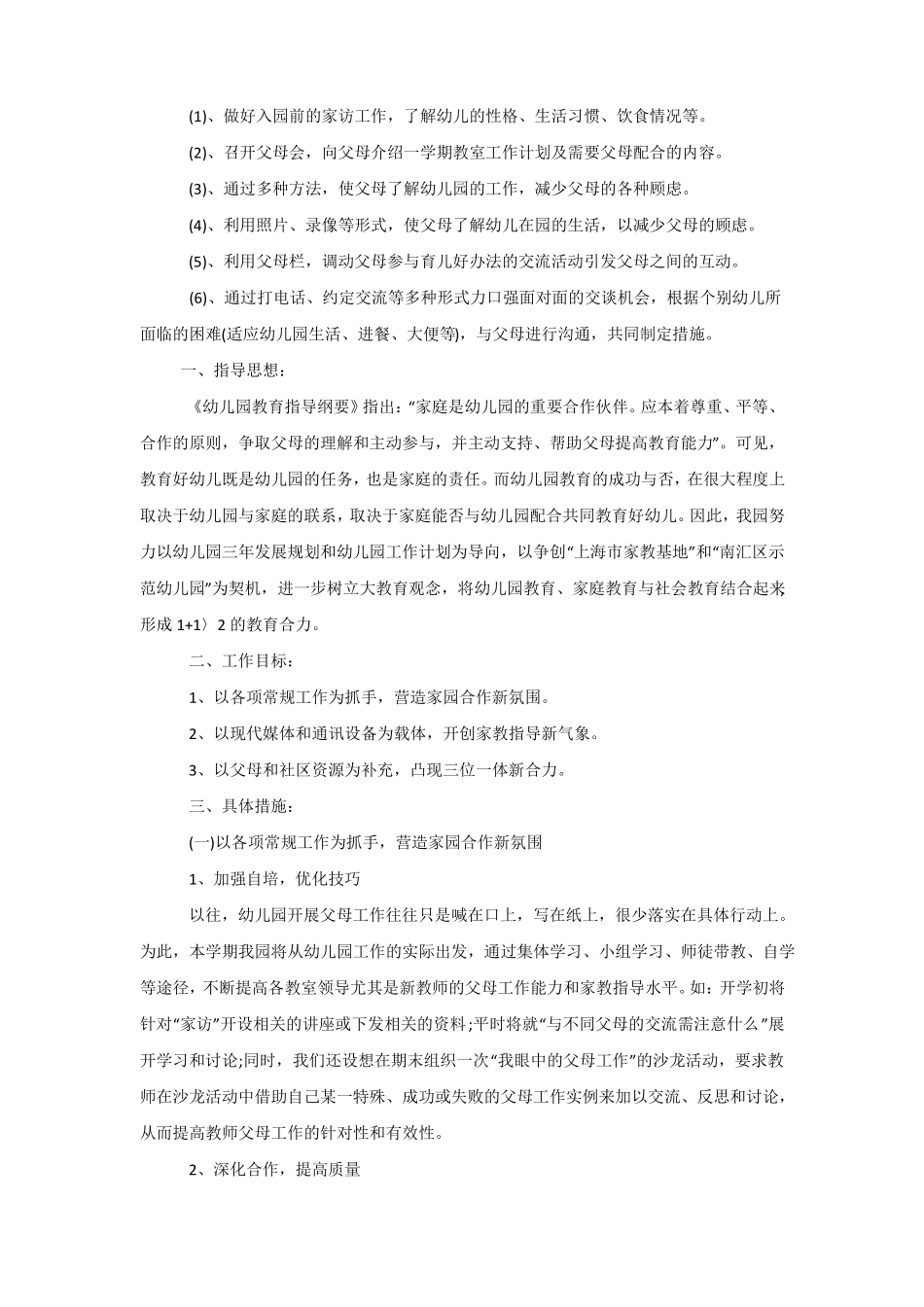 幼儿园2020中班保育工作计划_第3页