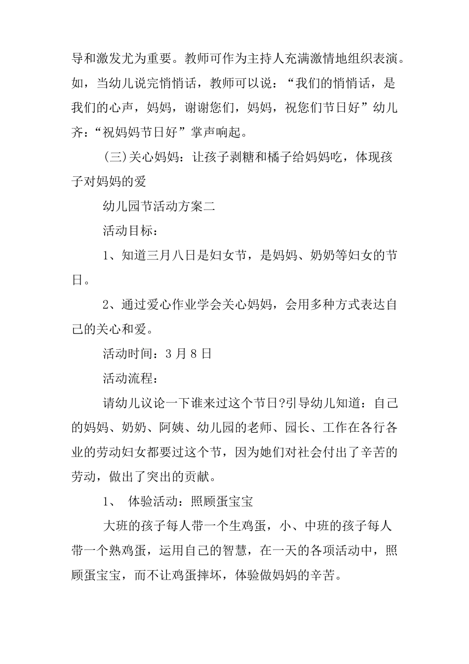 幼儿园8节活动方案_第3页
