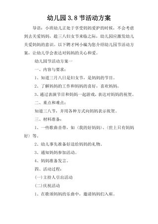 幼儿园8节活动方案