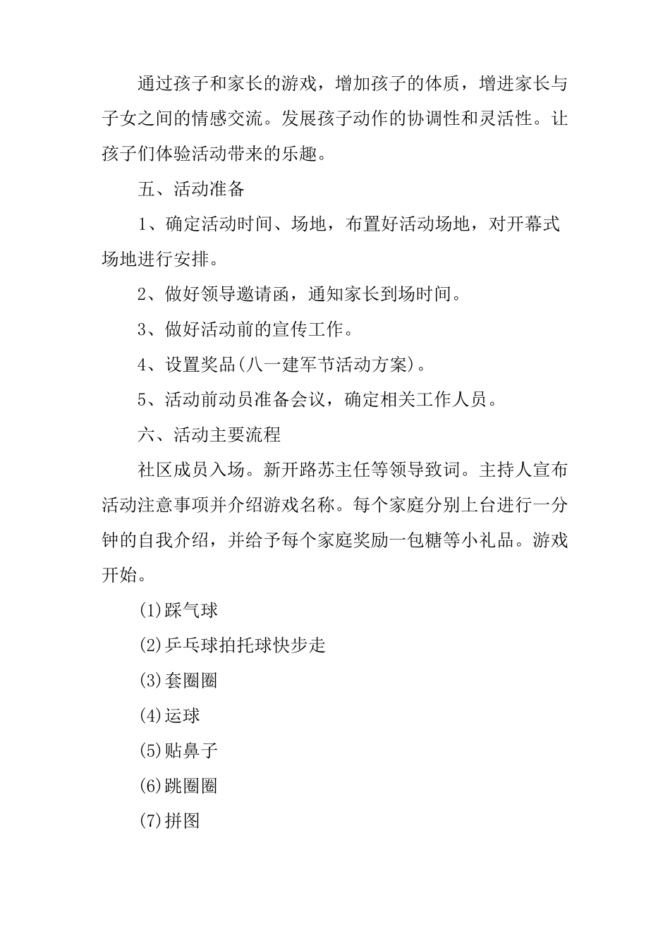 幼儿园XX国际家庭日活动方案_第2页