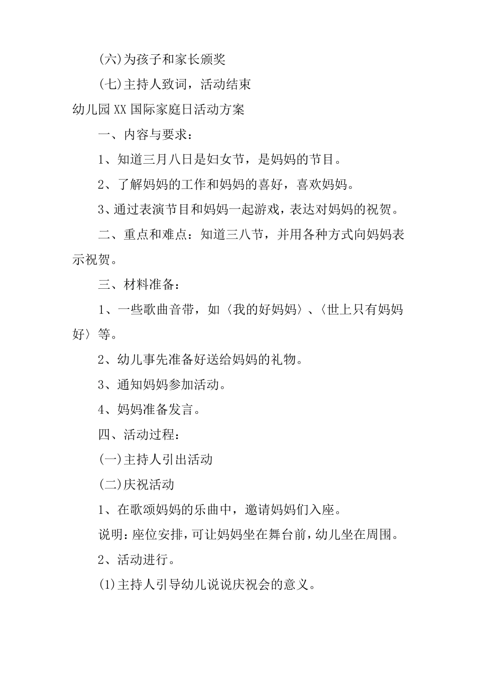 幼儿园XX国际家庭日活动方案_第3页