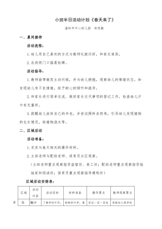 幼儿园一日活动设计春天来了