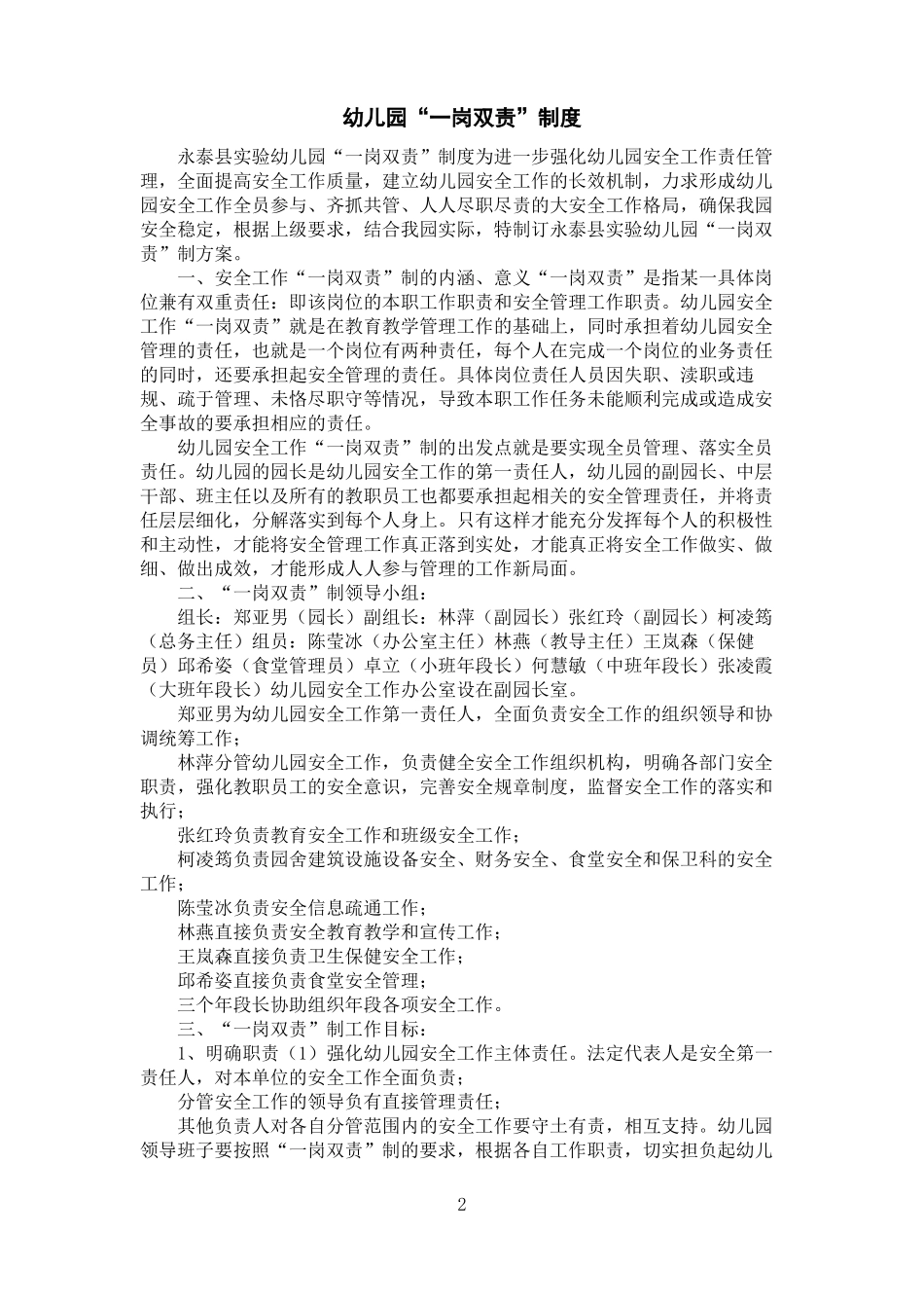 幼儿园一岗双责制度_第2页