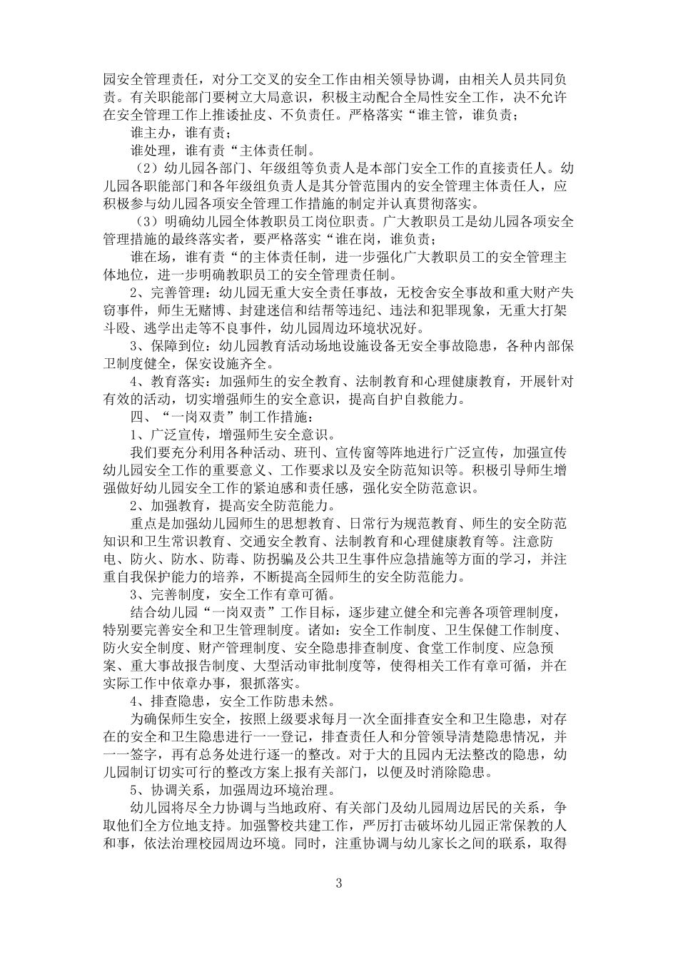 幼儿园一岗双责制度_第3页