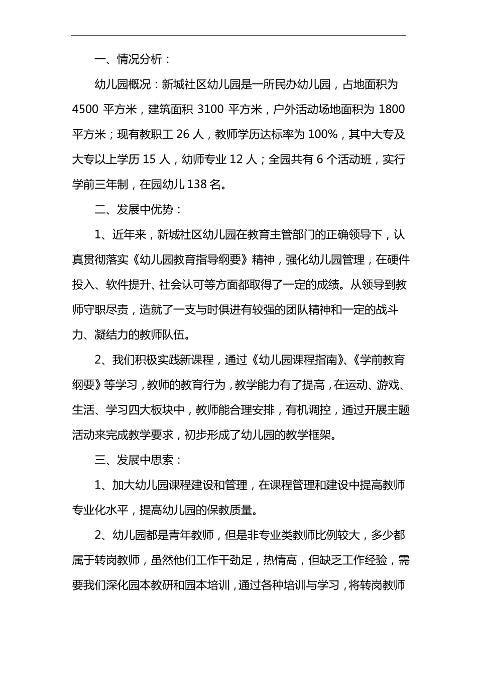 幼儿园三年发展规划新_第1页