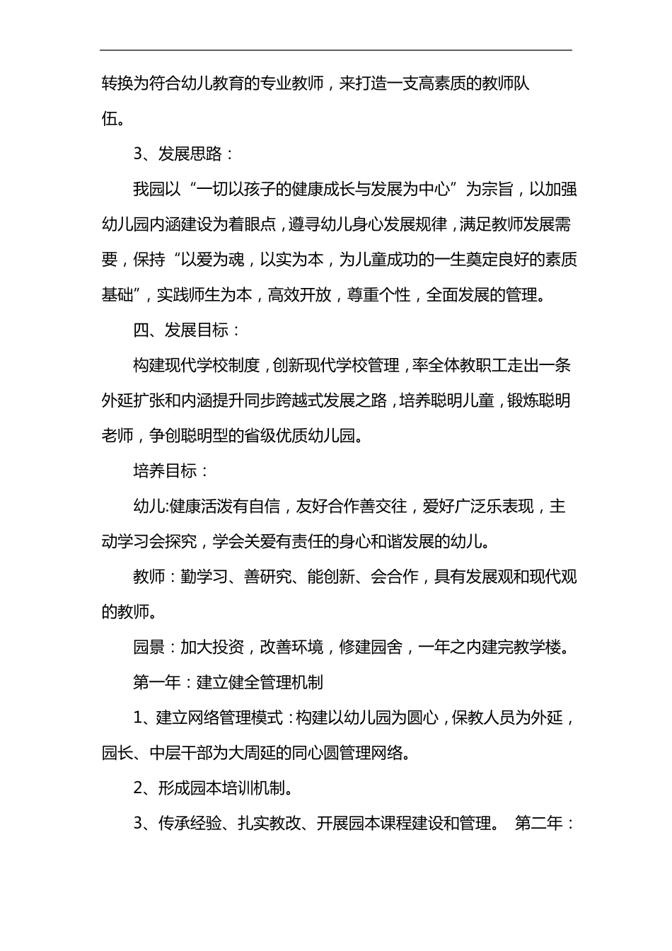 幼儿园三年发展规划新_第2页