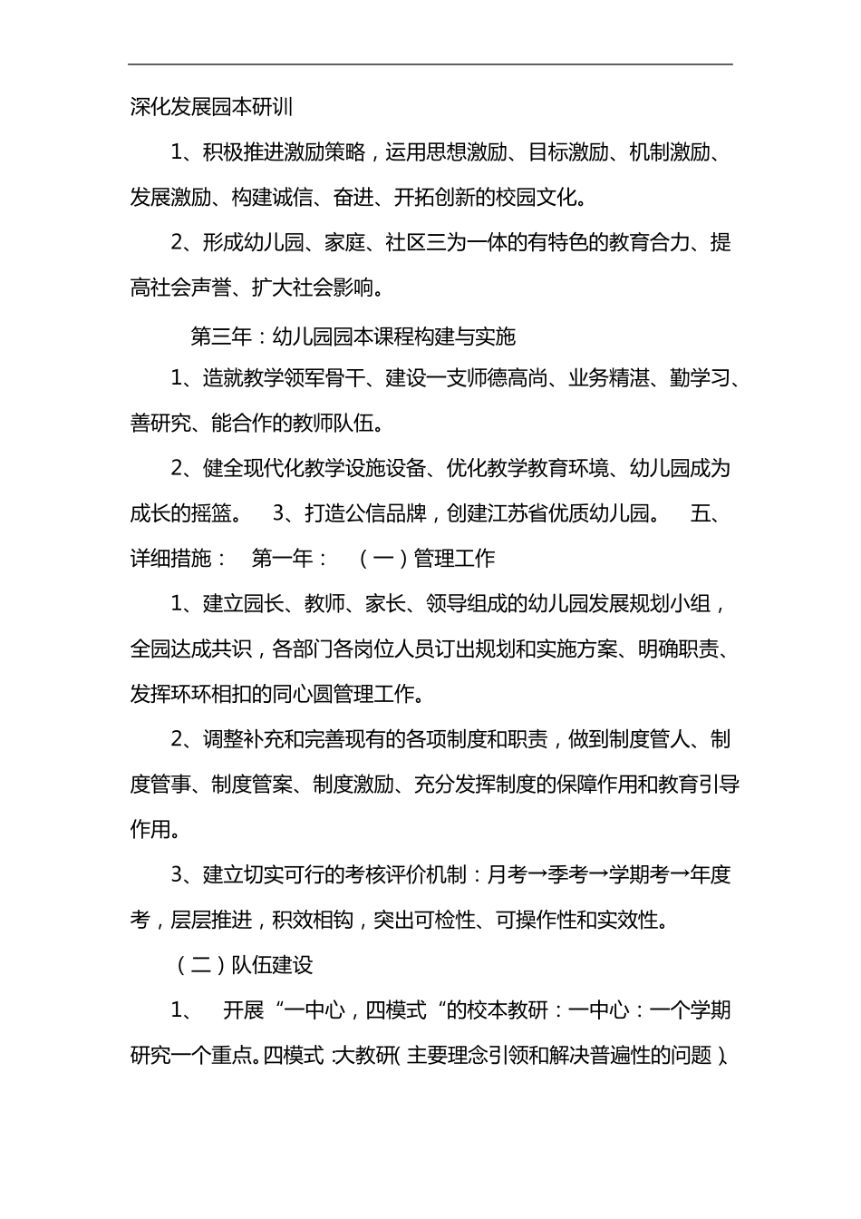 幼儿园三年发展规划新_第3页
