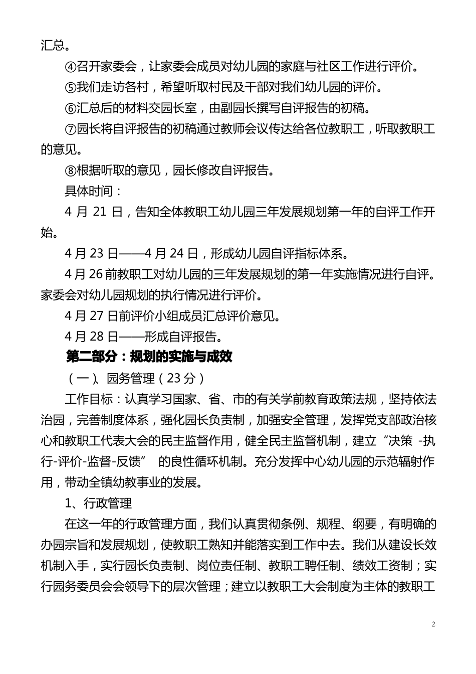 幼儿园三年发展规划自评报告_第2页