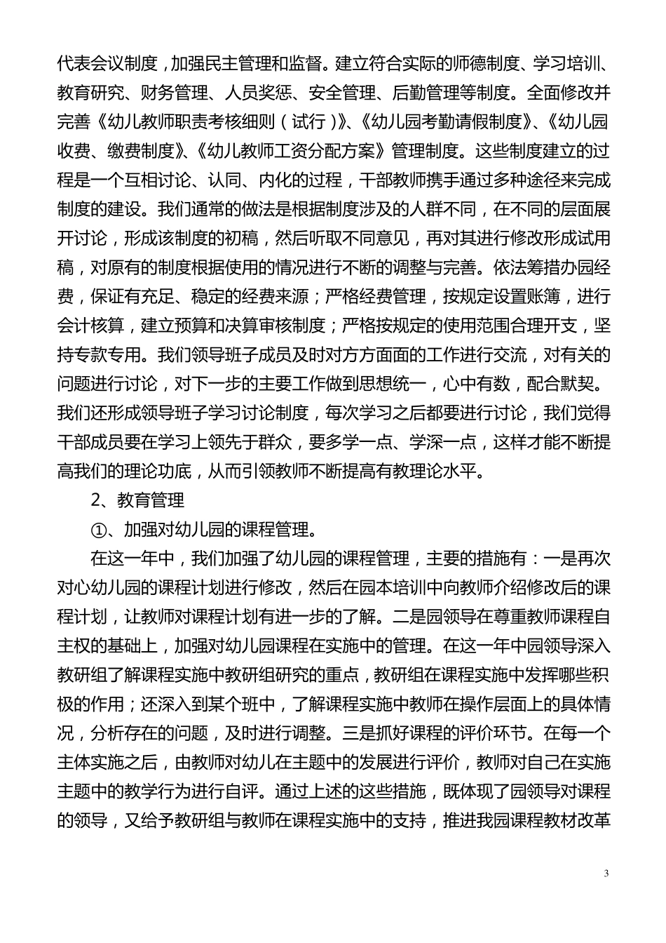 幼儿园三年发展规划自评报告_第3页
