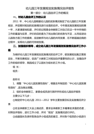 幼儿园三年发展规划自评报告