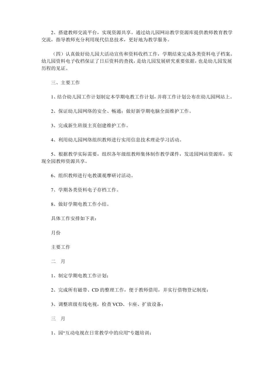 幼儿园上半年电教工作计划_工作计划_模板_第2页