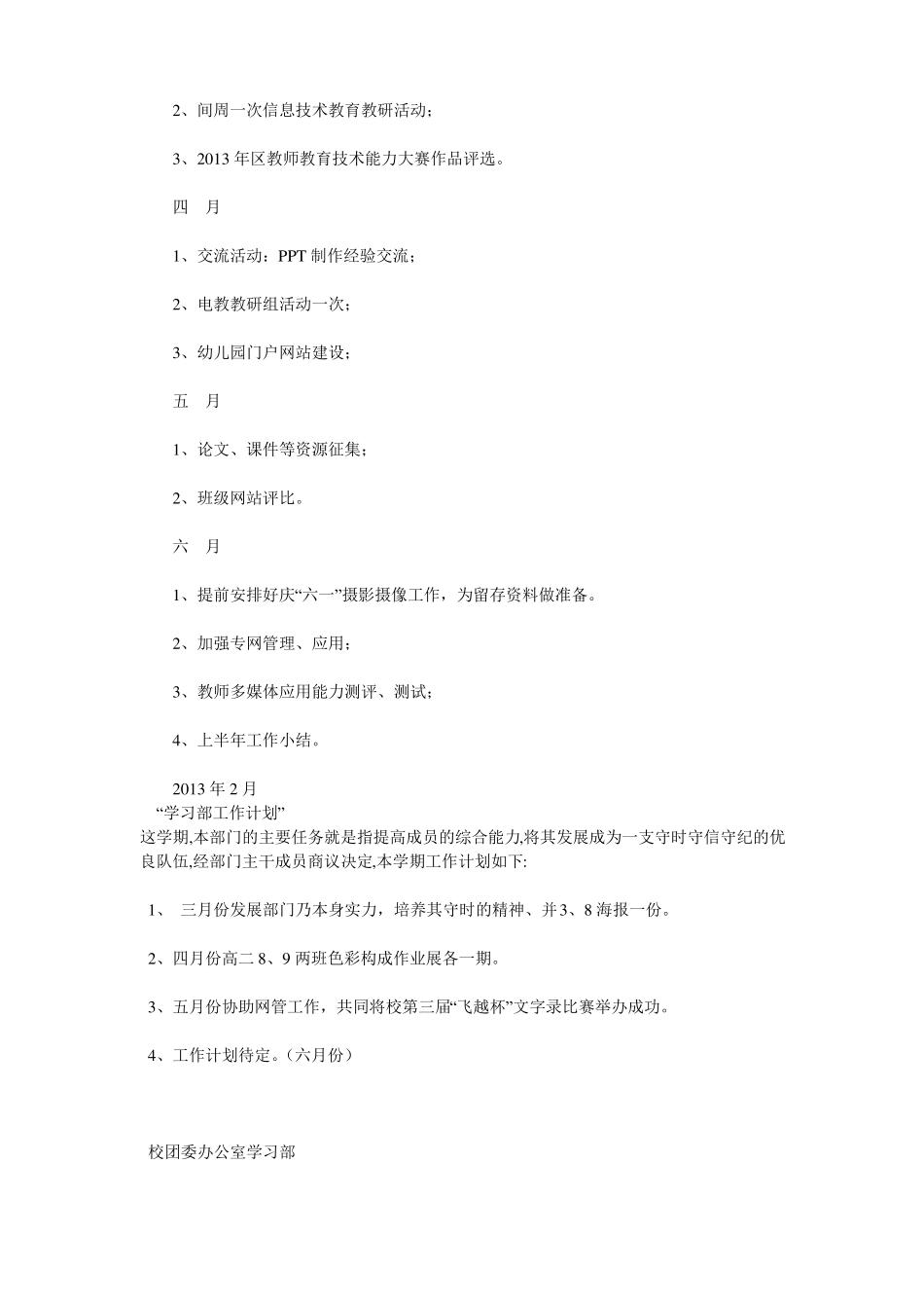 幼儿园上半年电教工作计划_工作计划_模板_第3页