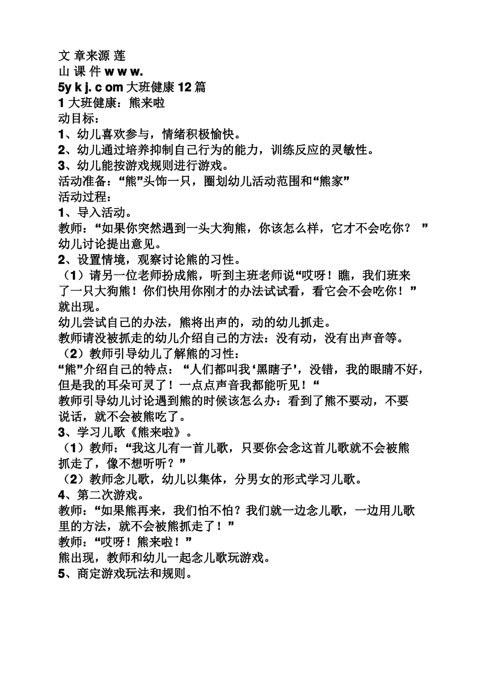 幼儿园上课教案大班_第2页