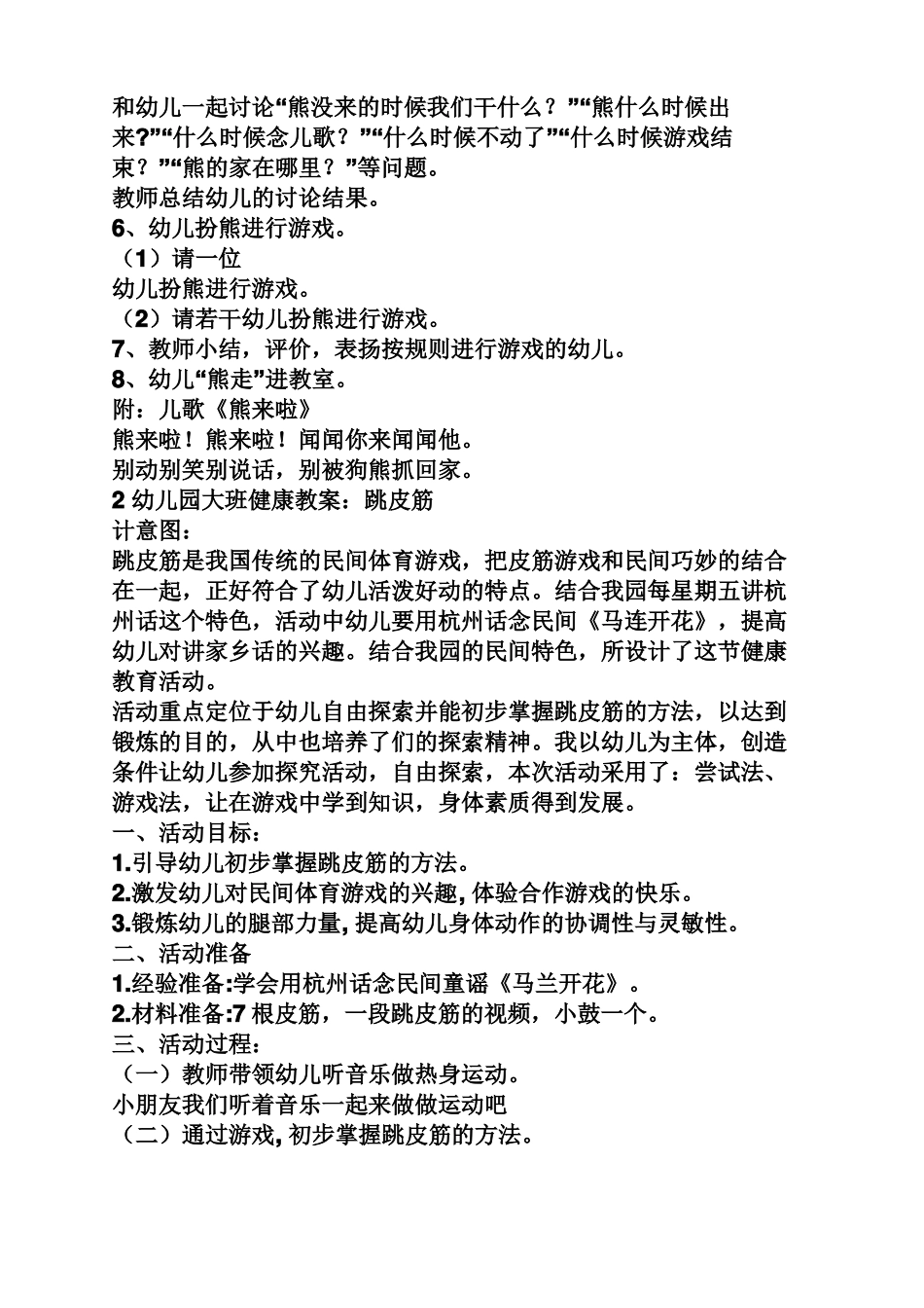 幼儿园上课教案大班_第3页