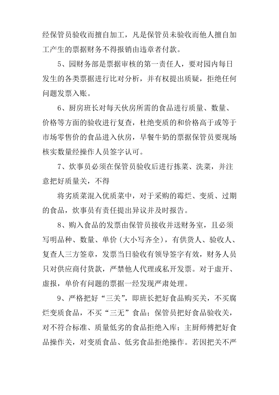 幼儿园下学期采购计划_第2页