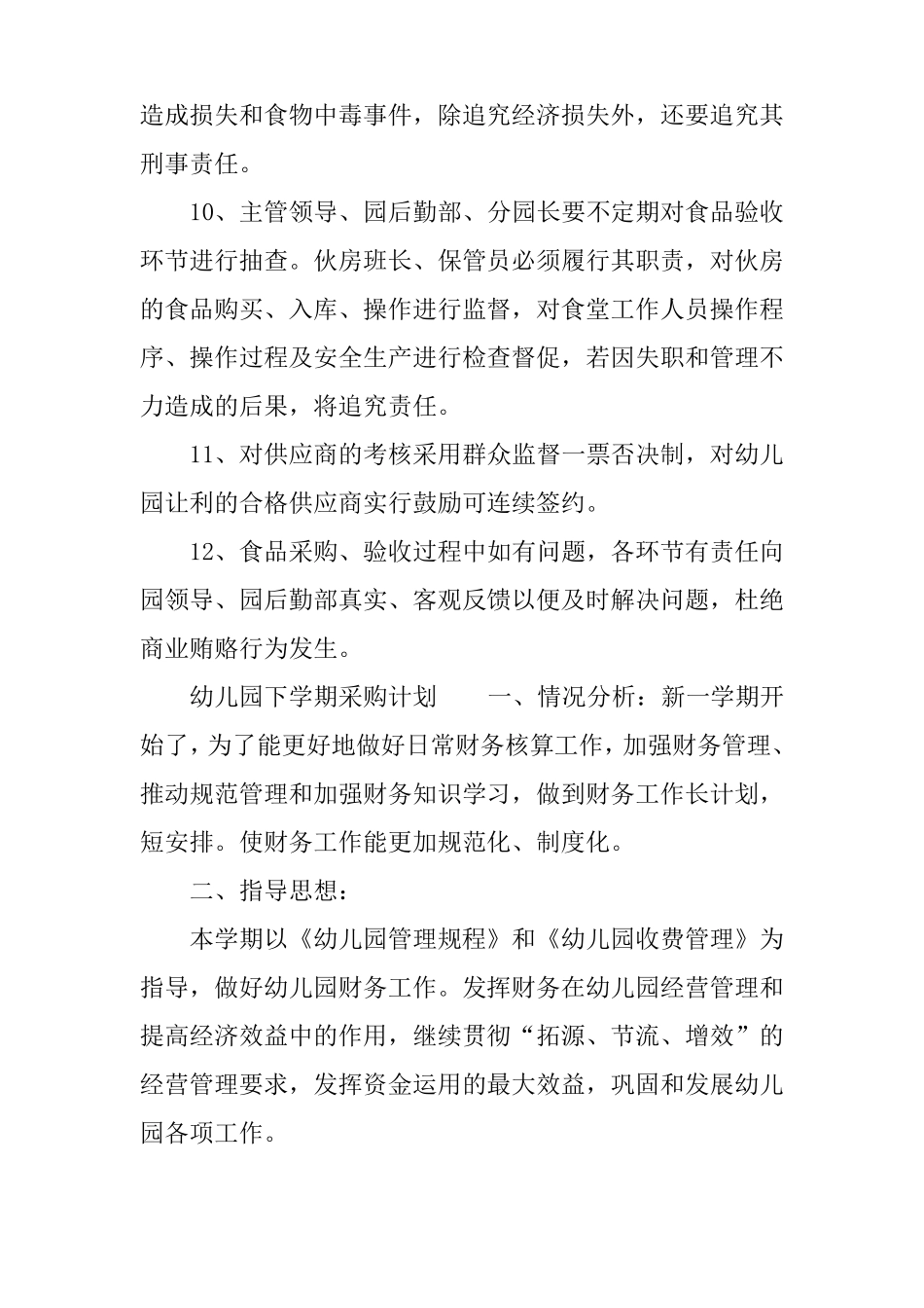 幼儿园下学期采购计划_第3页