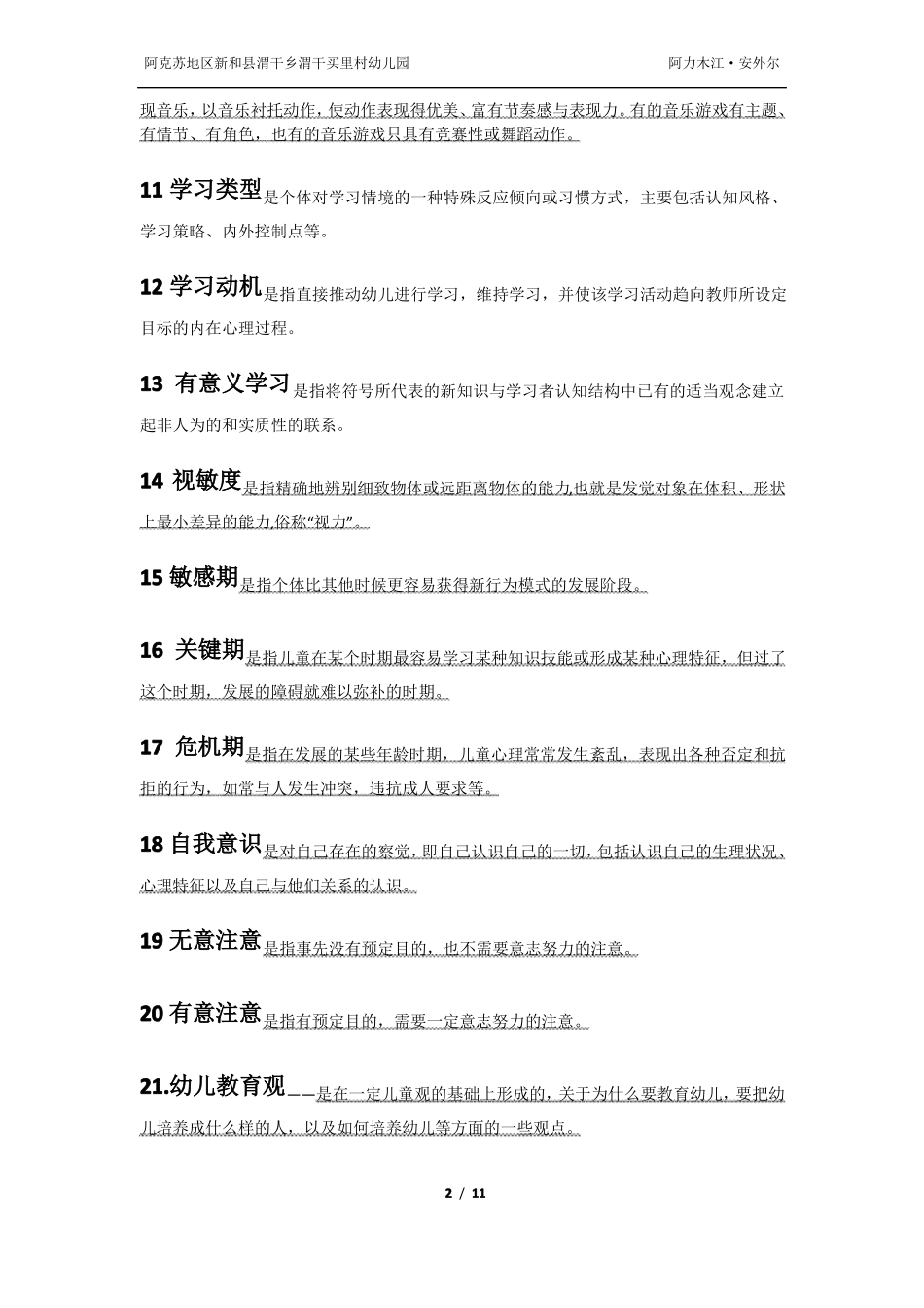 幼儿园专业理论考试名词解释大全_第2页