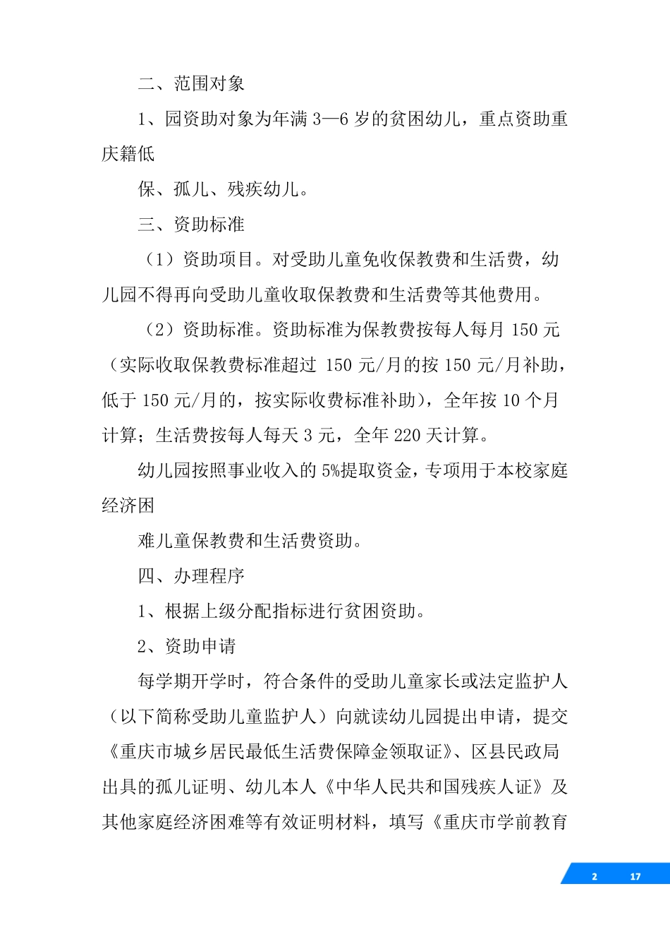 幼儿园不歧视困难家庭幼儿工作方案_第2页