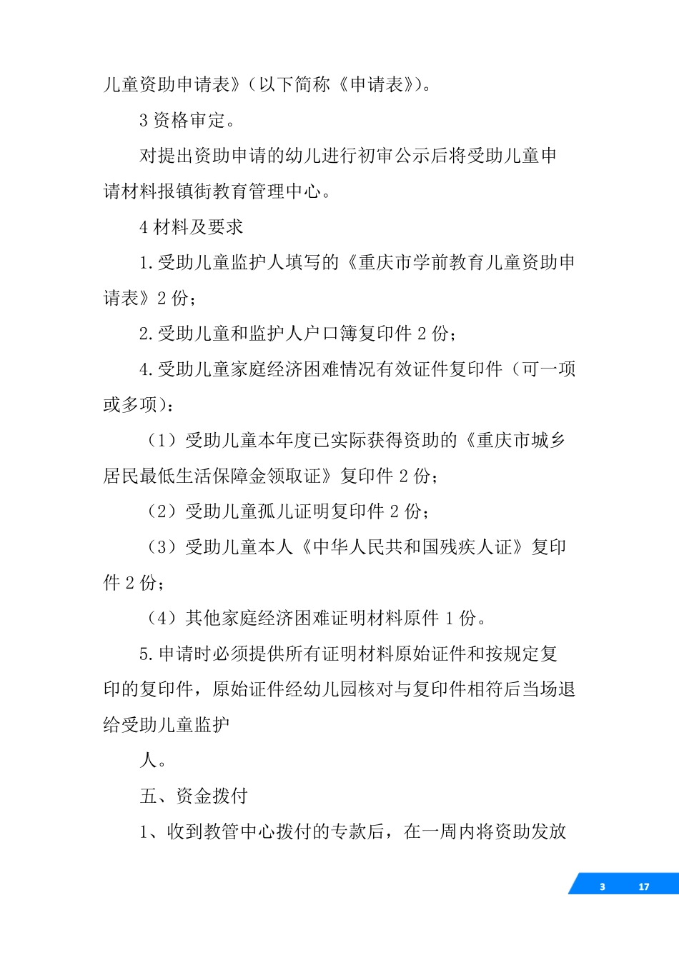 幼儿园不歧视困难家庭幼儿工作方案_第3页