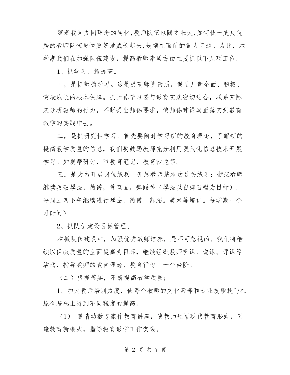 幼儿园业务工作计划_第2页