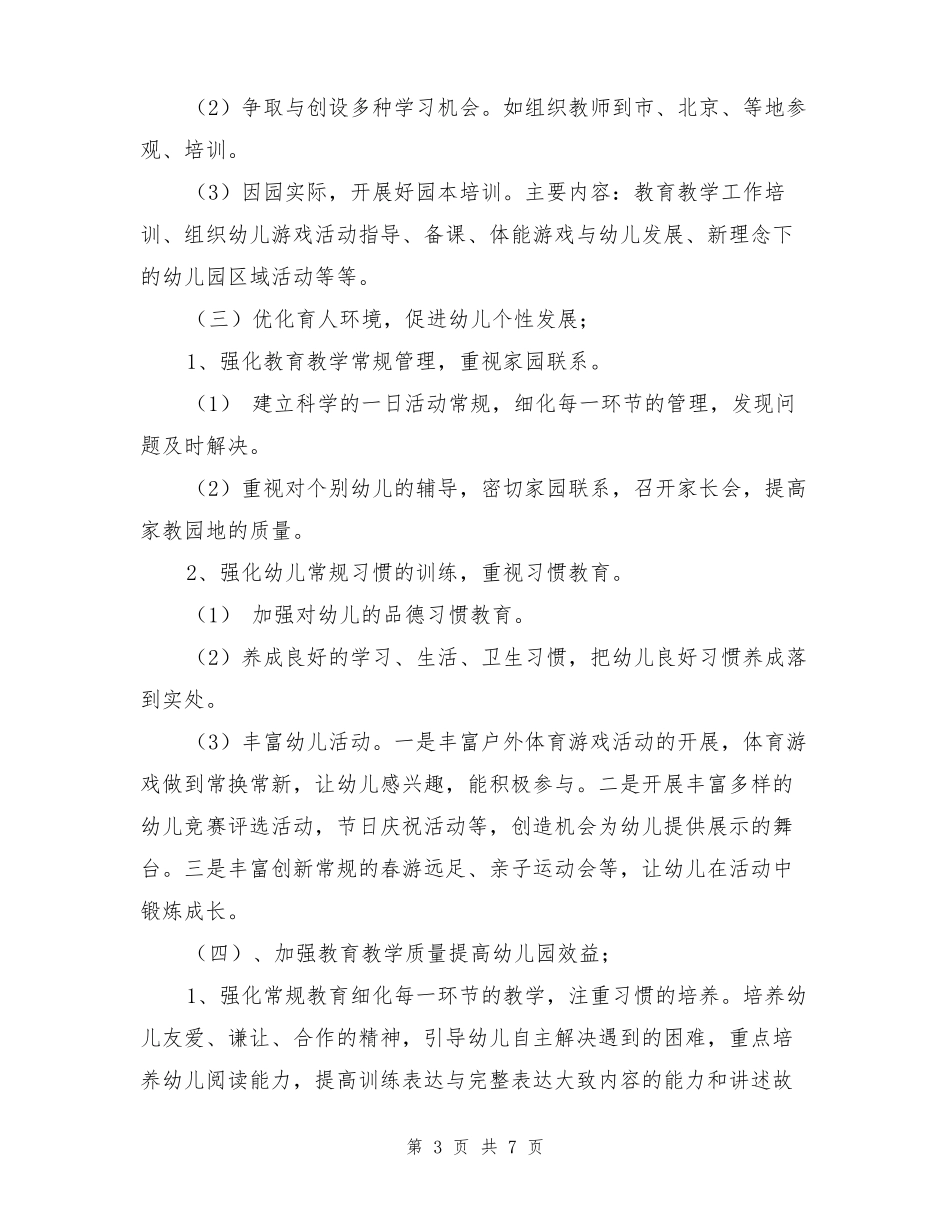 幼儿园业务工作计划_第3页