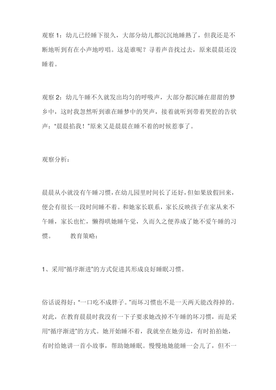 幼儿园个案观察记录表_第2页