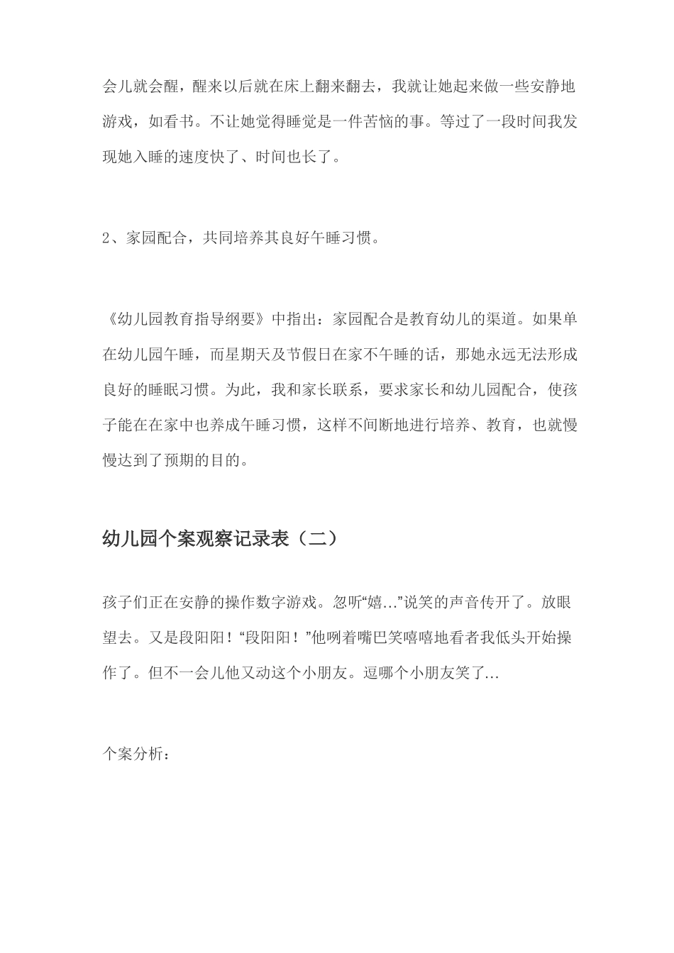 幼儿园个案观察记录表_第3页