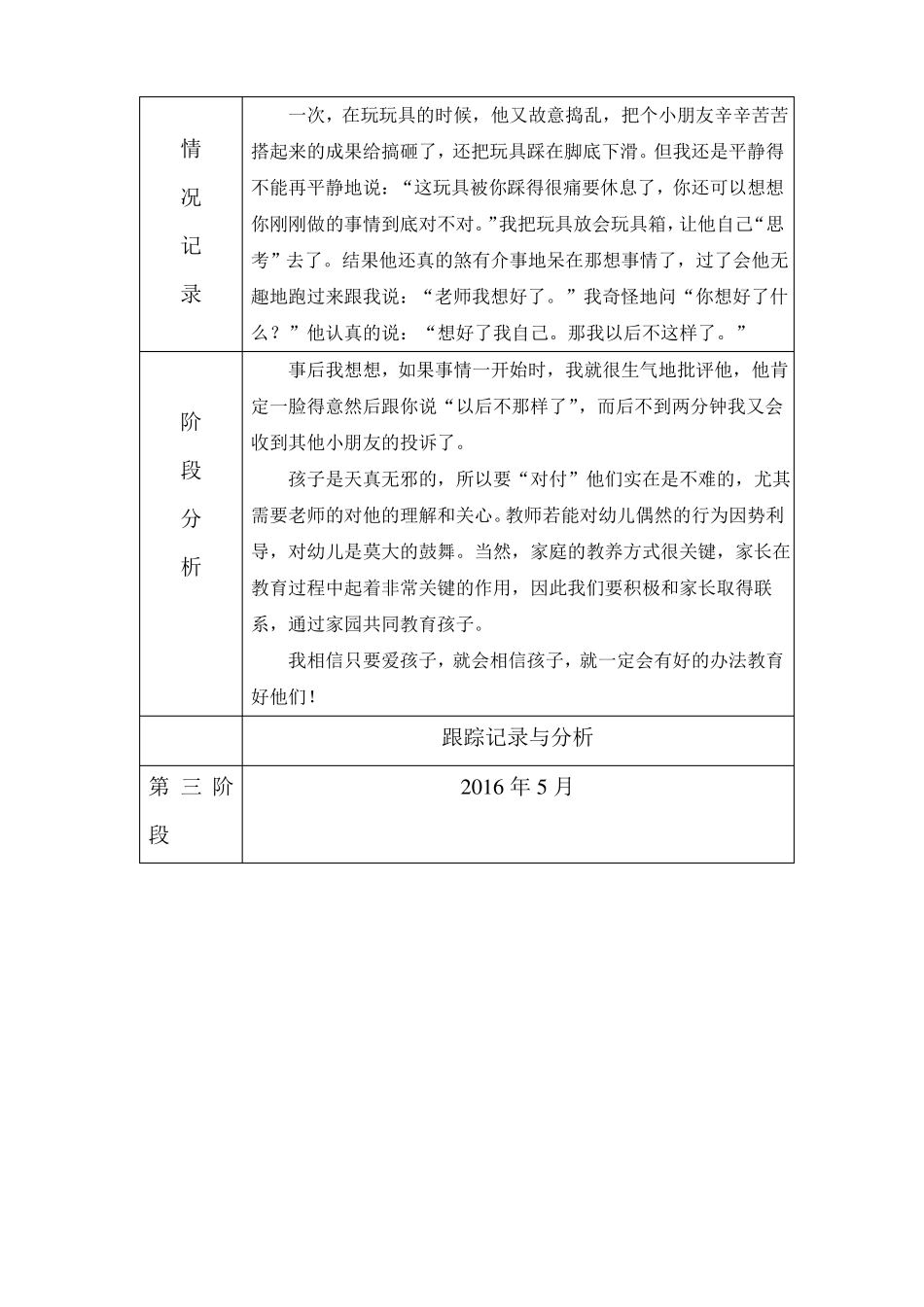 幼儿园个案追踪记录2_第3页