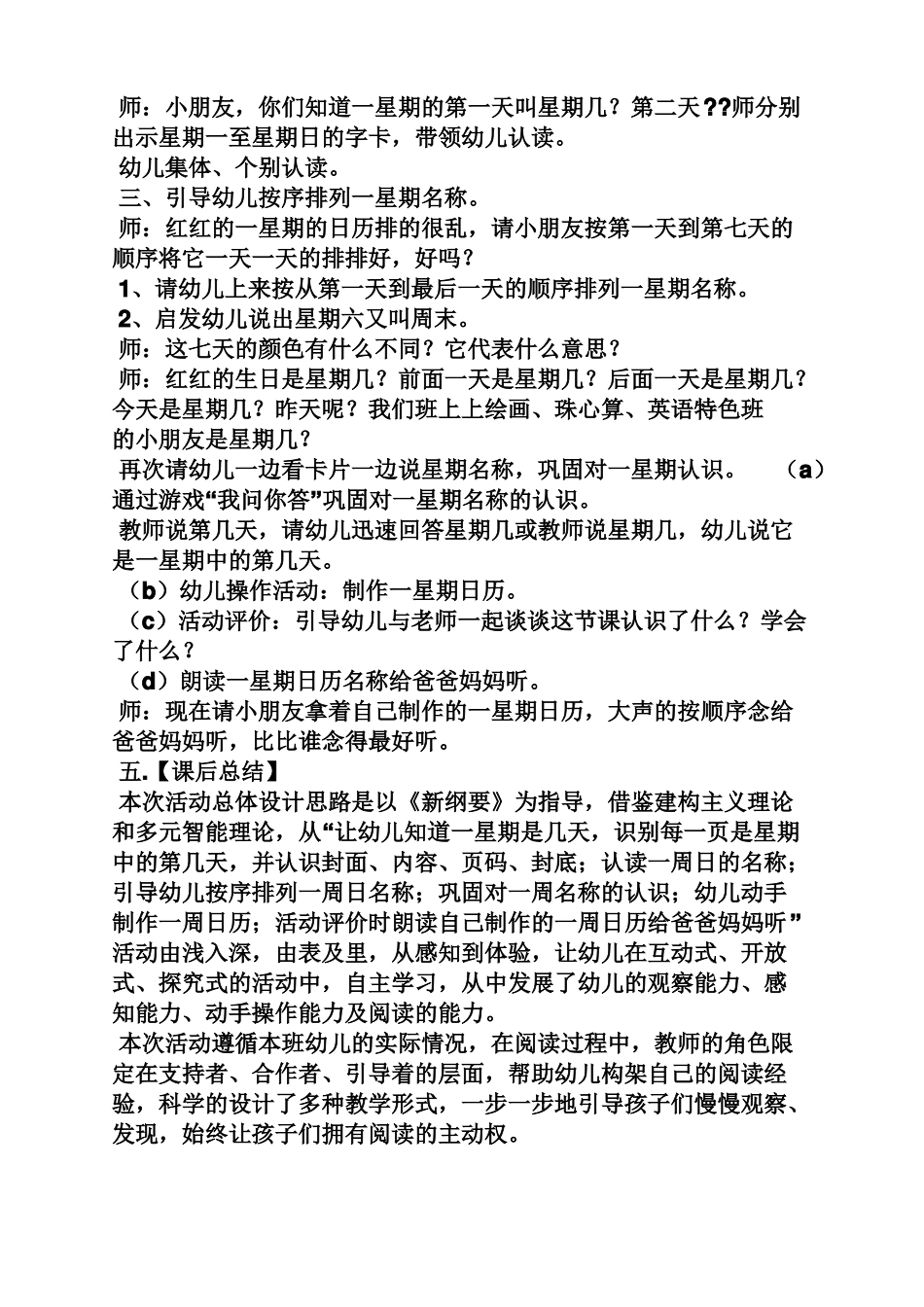 幼儿园中班上课教案_第2页