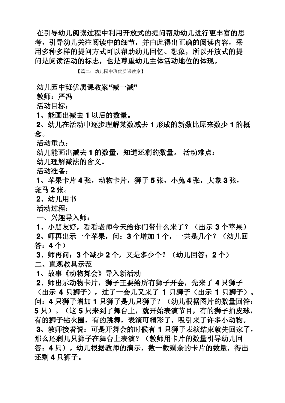 幼儿园中班上课教案_第3页