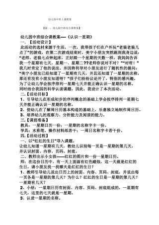 幼儿园中班上课教案